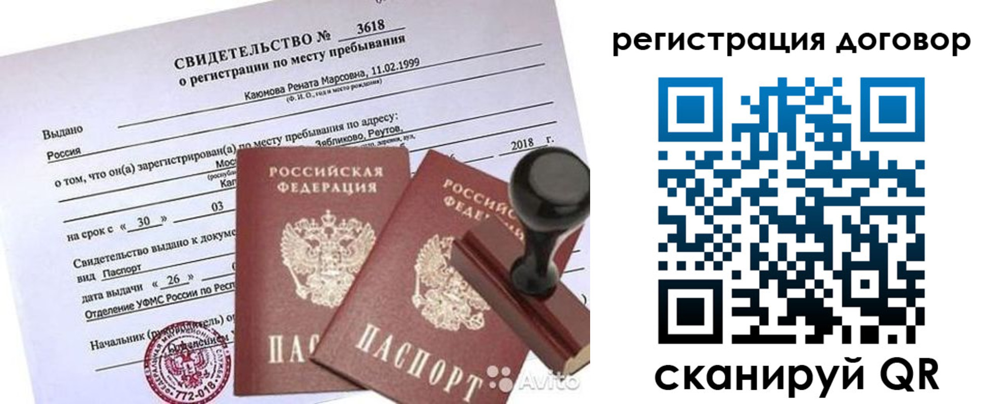 прописка штамп в Люберцах