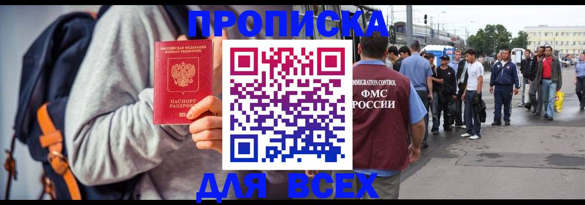 прописка регистрация в Люберцах