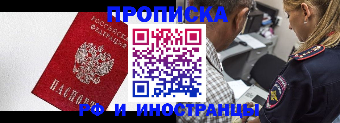 прописка законно в Люберцах