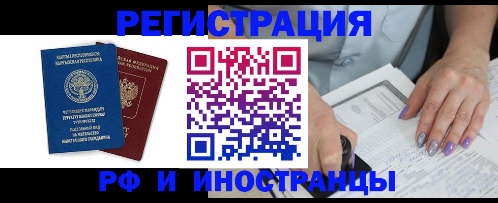 временная регистрация собственник в Люберцах