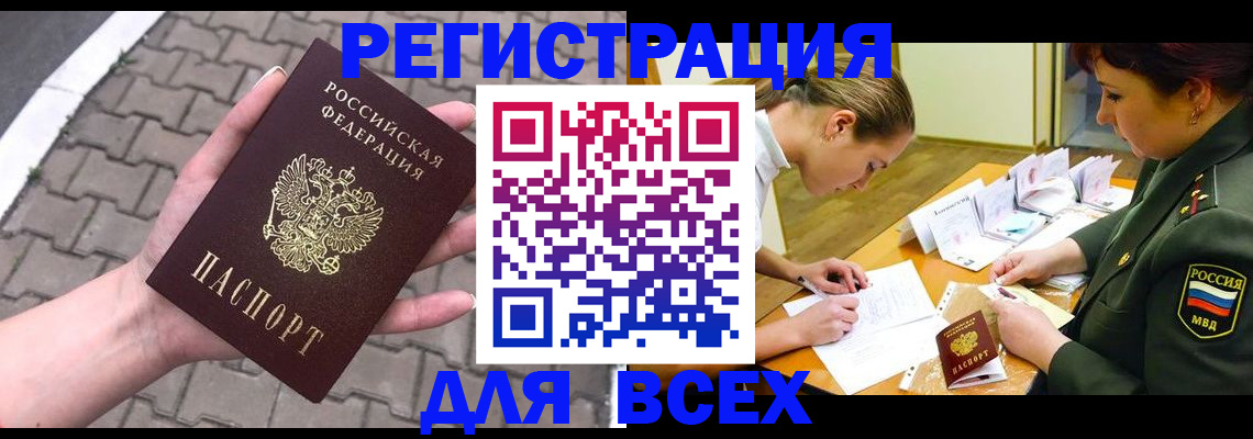 прописка законно в Люберцах